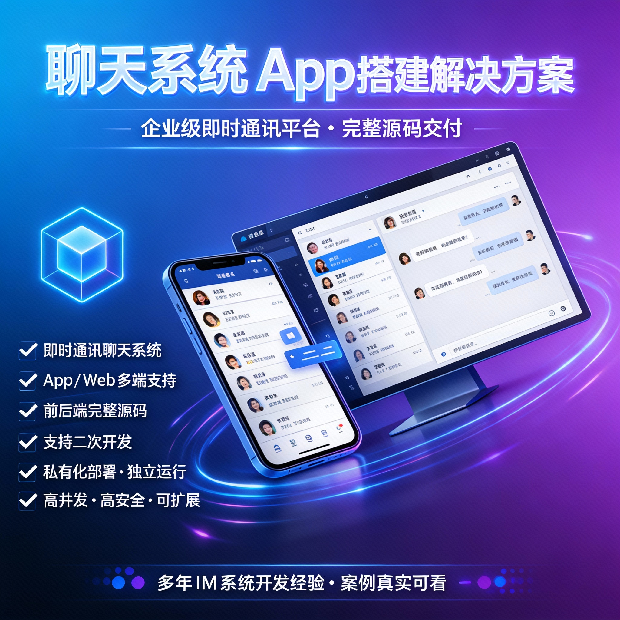聊天APP定制开发 在线客服系统 网页客服 私人定制 私有部署